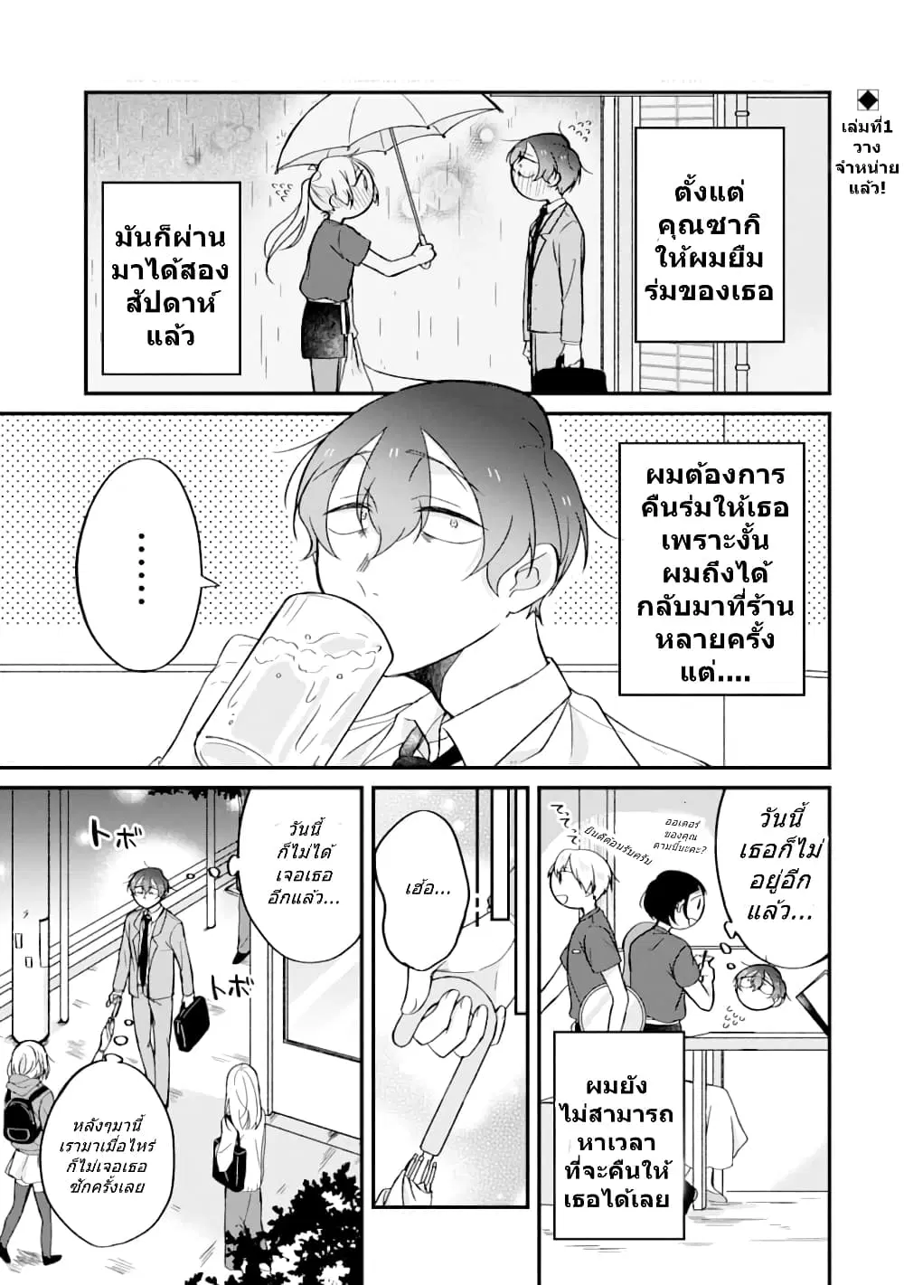 Toaru Tenin to Kyaku no Hanashi ตอนที่ 20 หน้า 1