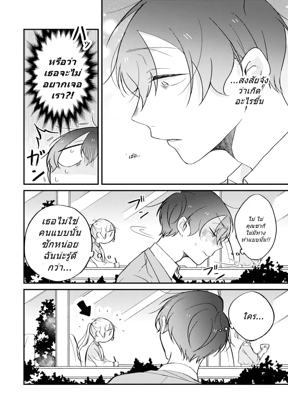 Toaru Tenin to Kyaku no Hanashi ตอนที่ 20 หน้า 2