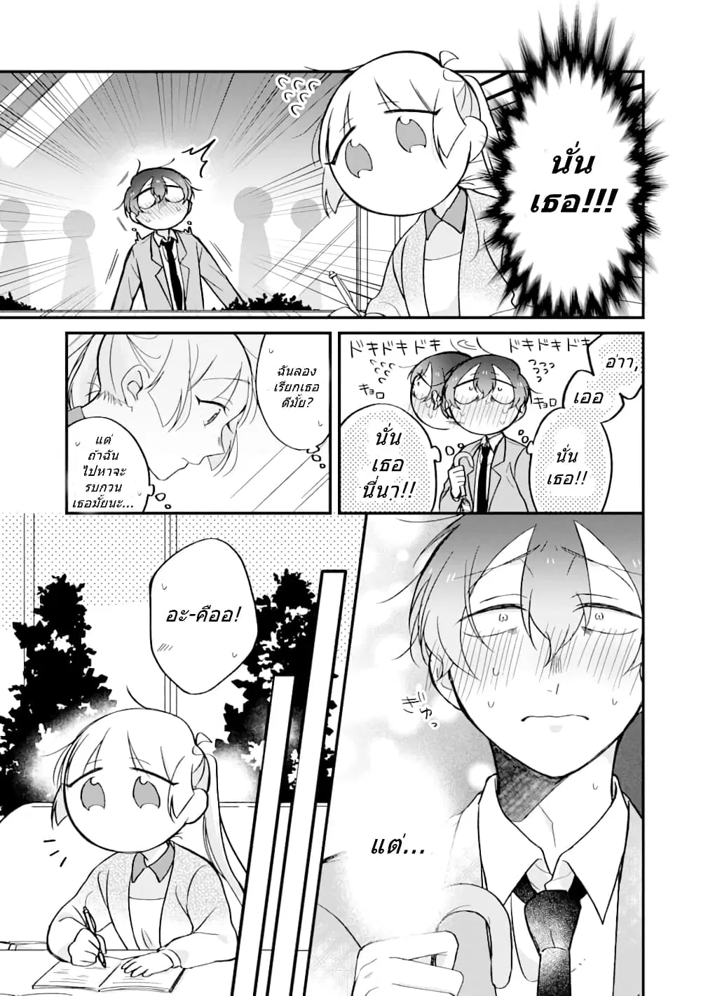 Toaru Tenin to Kyaku no Hanashi ตอนที่ 20 หน้า 3
