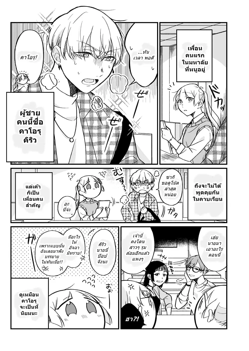 Toaru Tenin to Kyaku no Hanashi ตอนที่ 21 หน้า 1