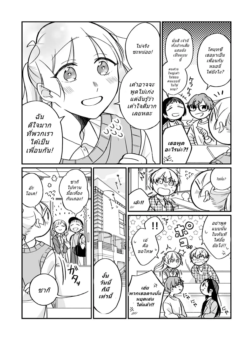 Toaru Tenin to Kyaku no Hanashi ตอนที่ 21 หน้า 2