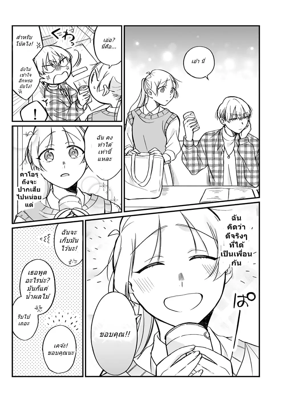 Toaru Tenin to Kyaku no Hanashi ตอนที่ 21 หน้า 3