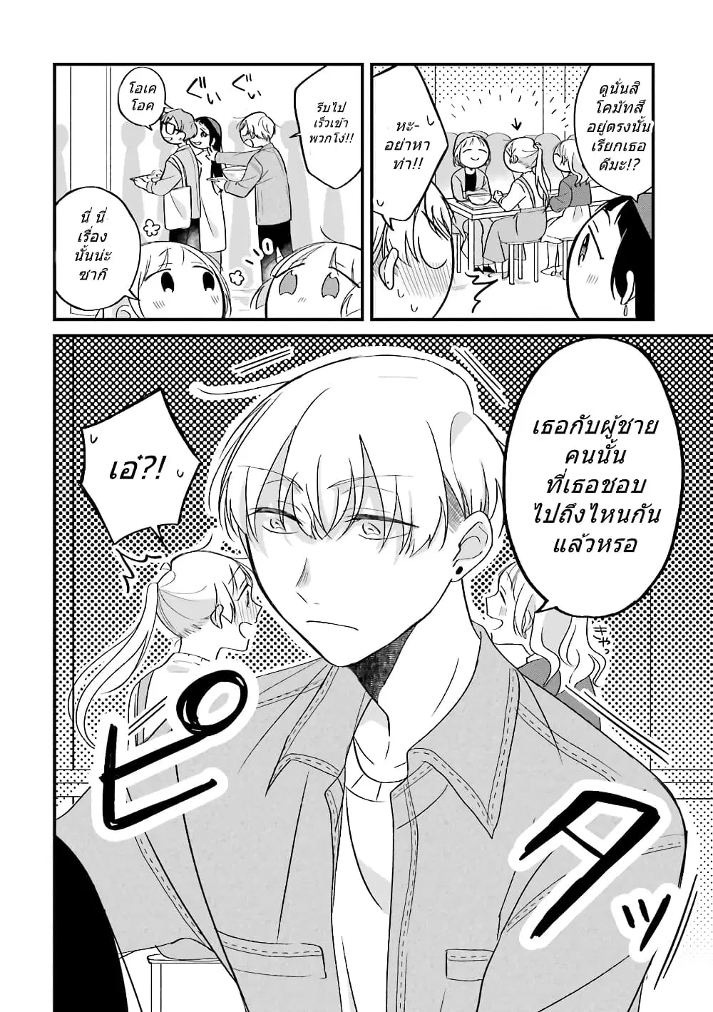 Toaru Tenin to Kyaku no Hanashi ตอนที่ 22 หน้า 3