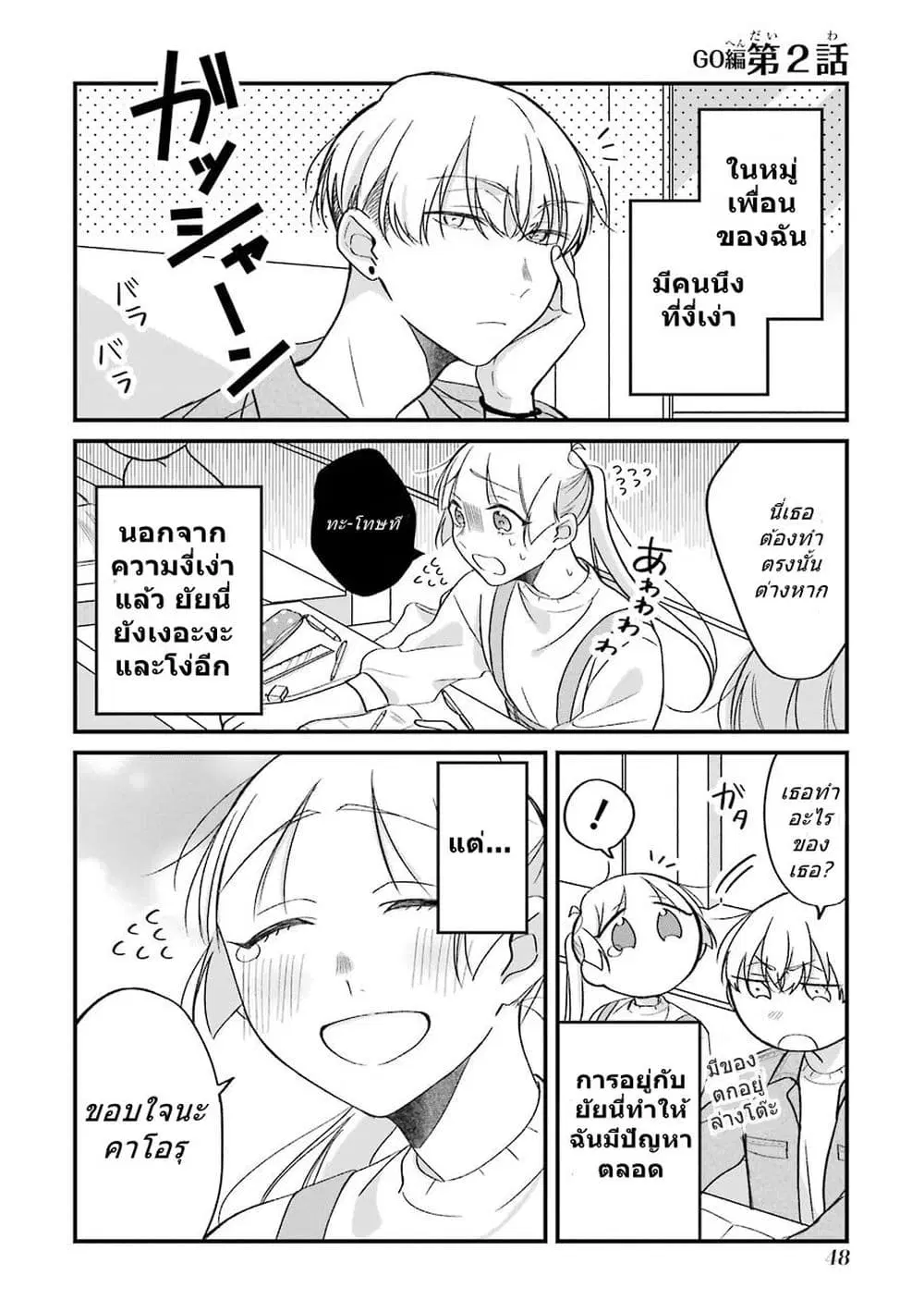 Toaru Tenin to Kyaku no Hanashi ตอนที่ 23 หน้า 1