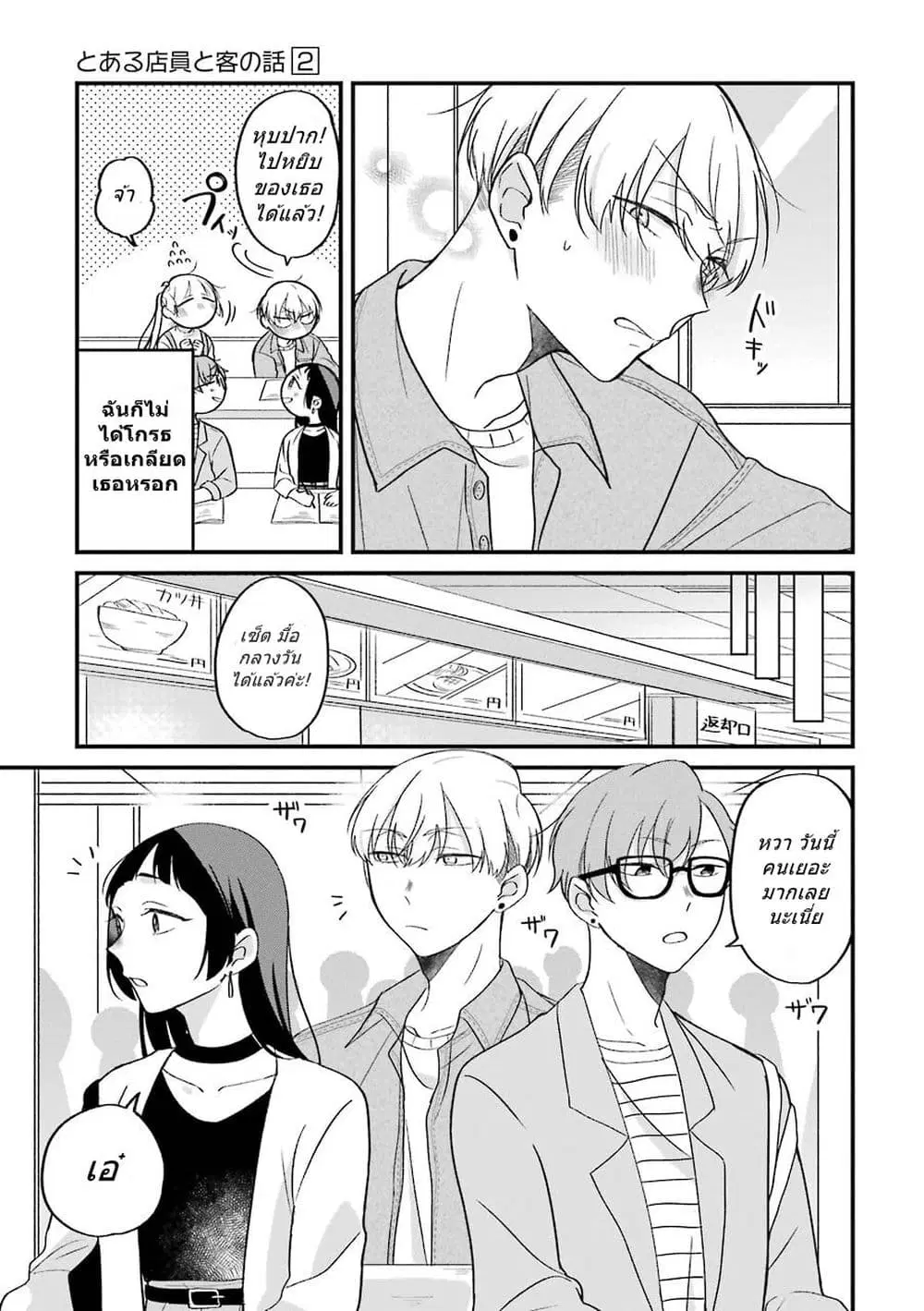 Toaru Tenin to Kyaku no Hanashi ตอนที่ 23 หน้า 2