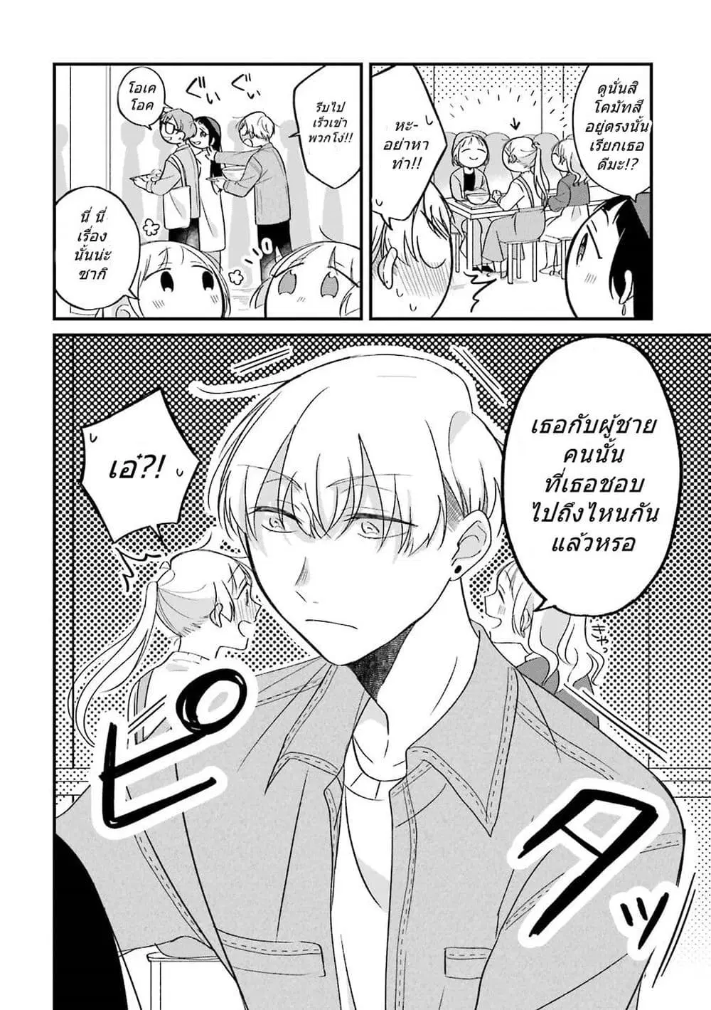 Toaru Tenin to Kyaku no Hanashi ตอนที่ 23 หน้า 3