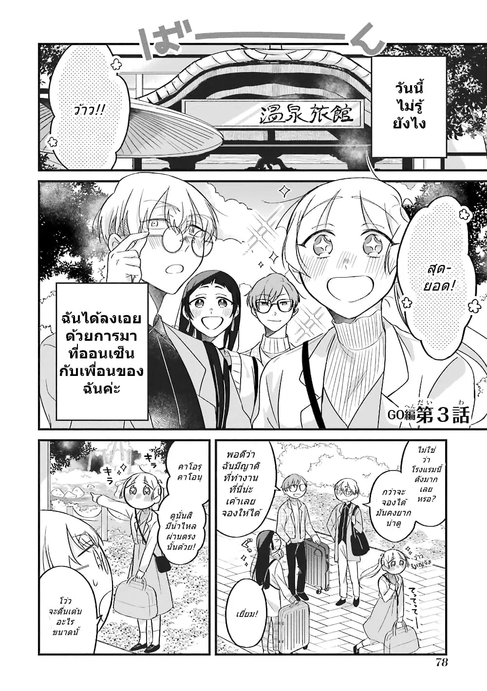 Toaru Tenin to Kyaku no Hanashi ตอนที่ 24 หน้า 1