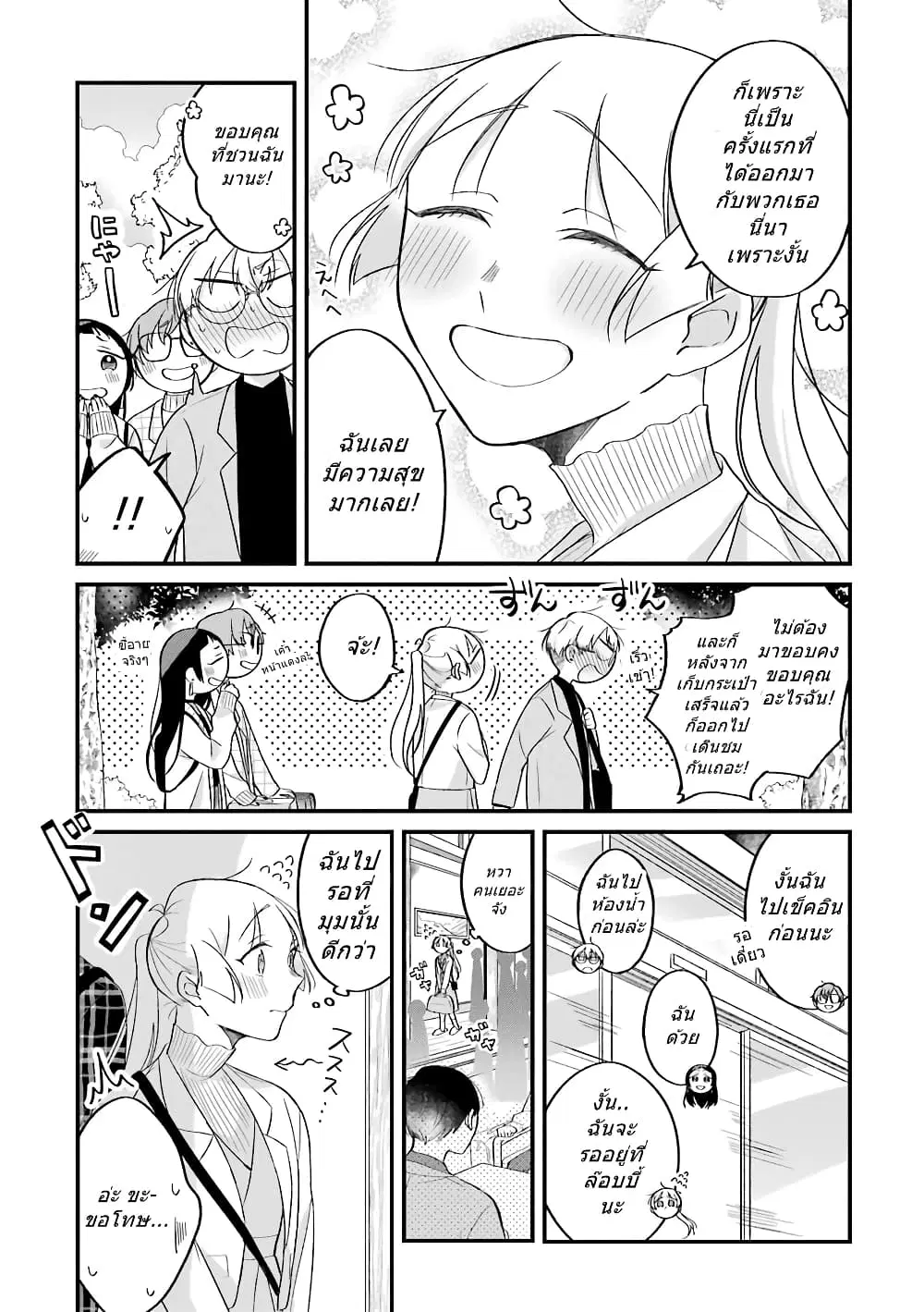 Toaru Tenin to Kyaku no Hanashi ตอนที่ 24 หน้า 2