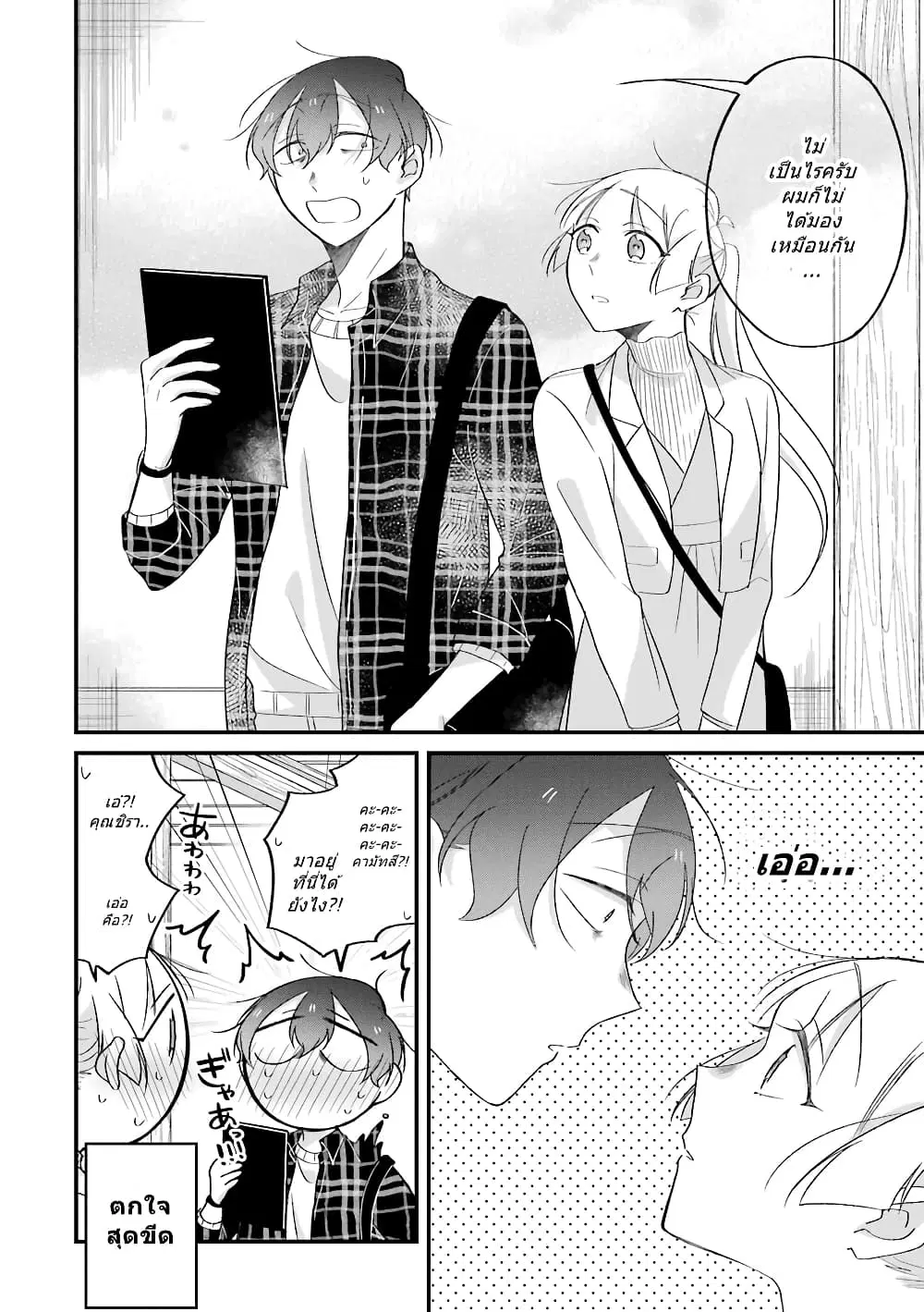Toaru Tenin to Kyaku no Hanashi ตอนที่ 24 หน้า 3