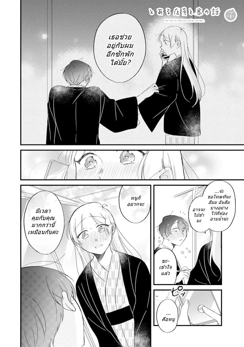 Toaru Tenin to Kyaku no Hanashi ตอนที่ 25 หน้า 1