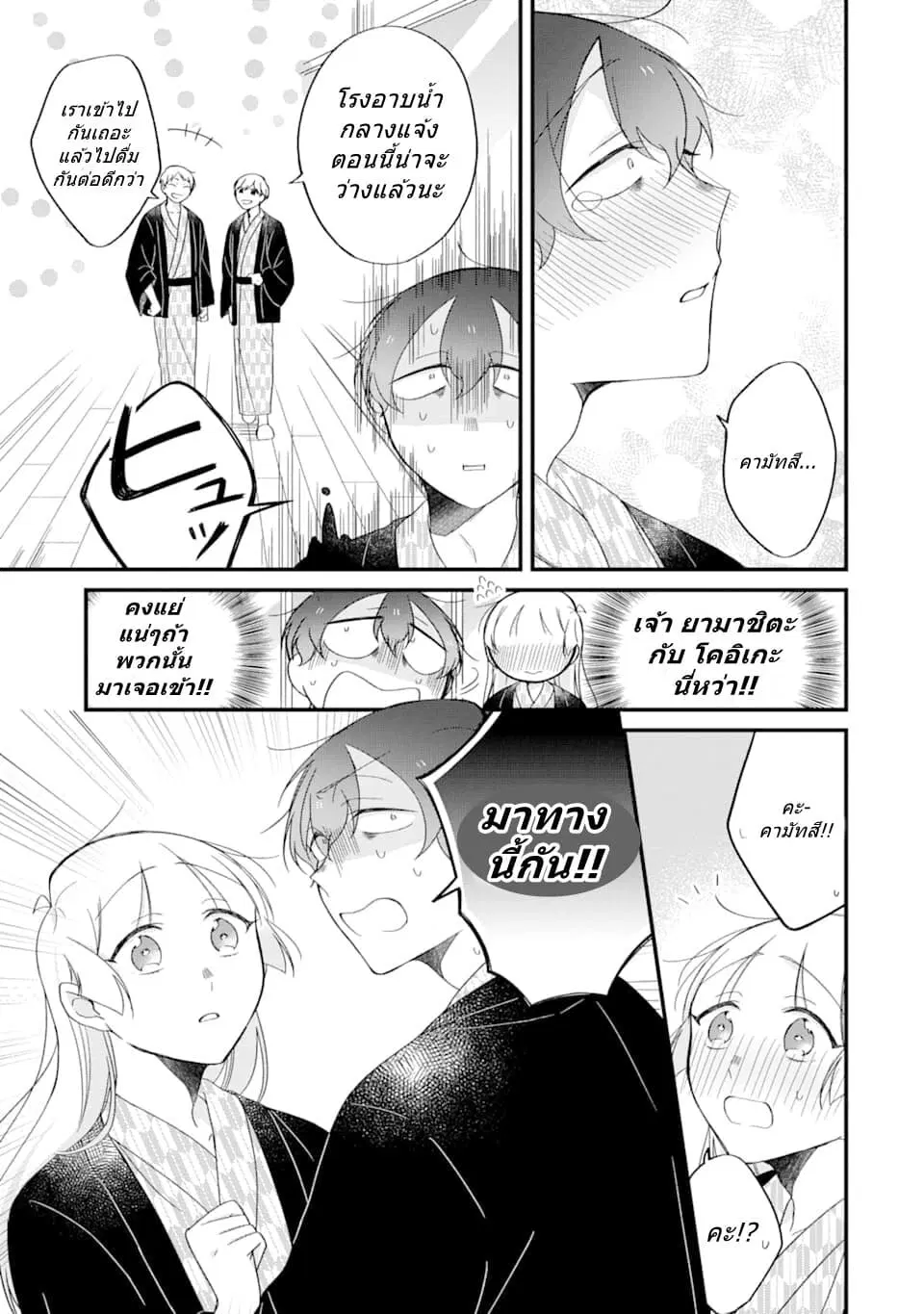 Toaru Tenin to Kyaku no Hanashi ตอนที่ 25 หน้า 2
