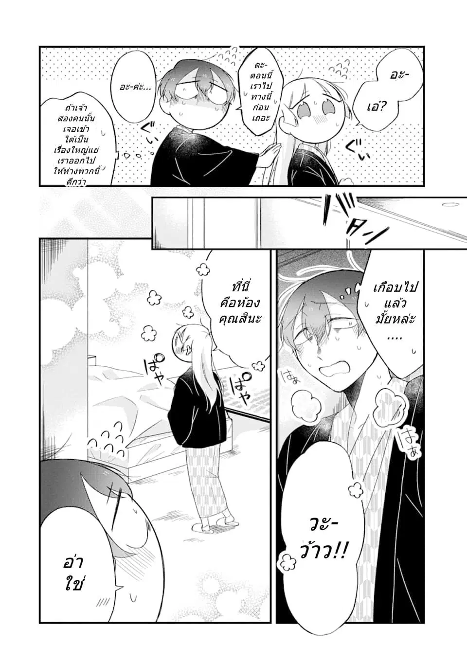 Toaru Tenin to Kyaku no Hanashi ตอนที่ 25 หน้า 3
