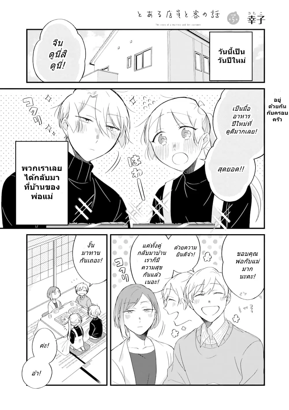 Toaru Tenin to Kyaku no Hanashi ตอนที่ 26 หน้า 1