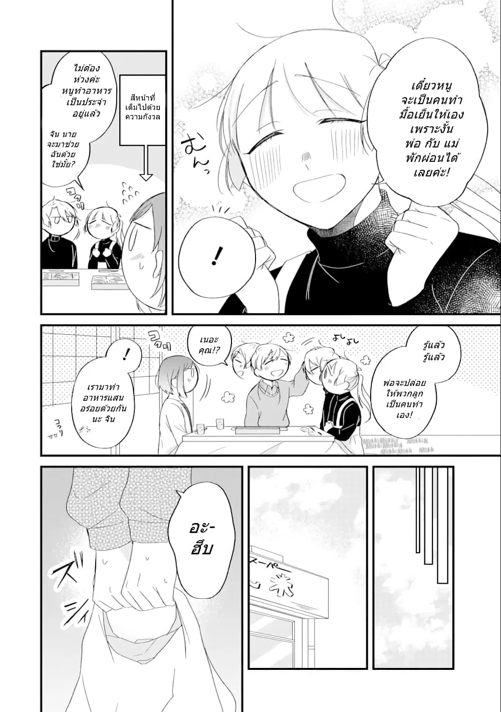 Toaru Tenin to Kyaku no Hanashi ตอนที่ 26 หน้า 2