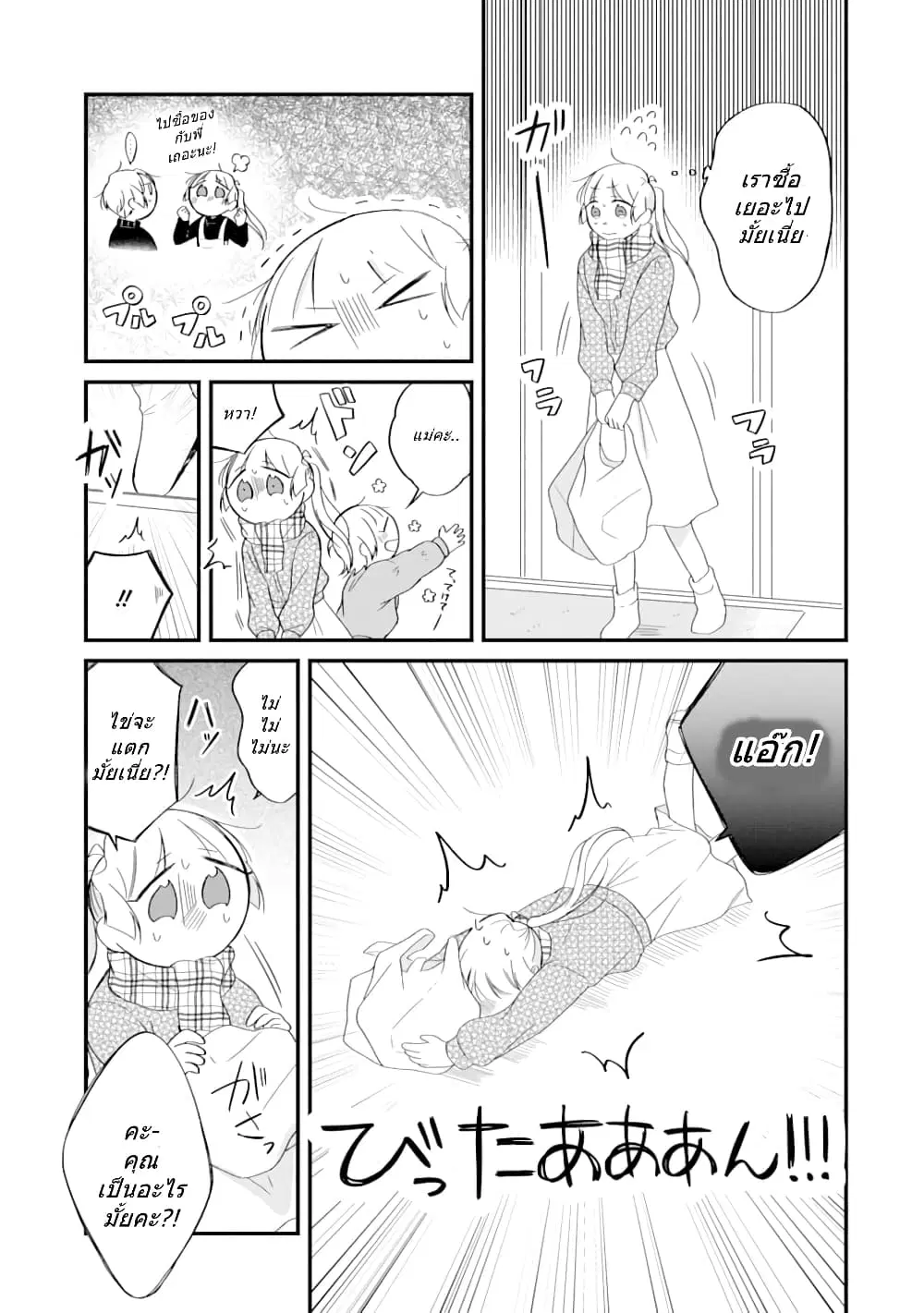 Toaru Tenin to Kyaku no Hanashi ตอนที่ 26 หน้า 3