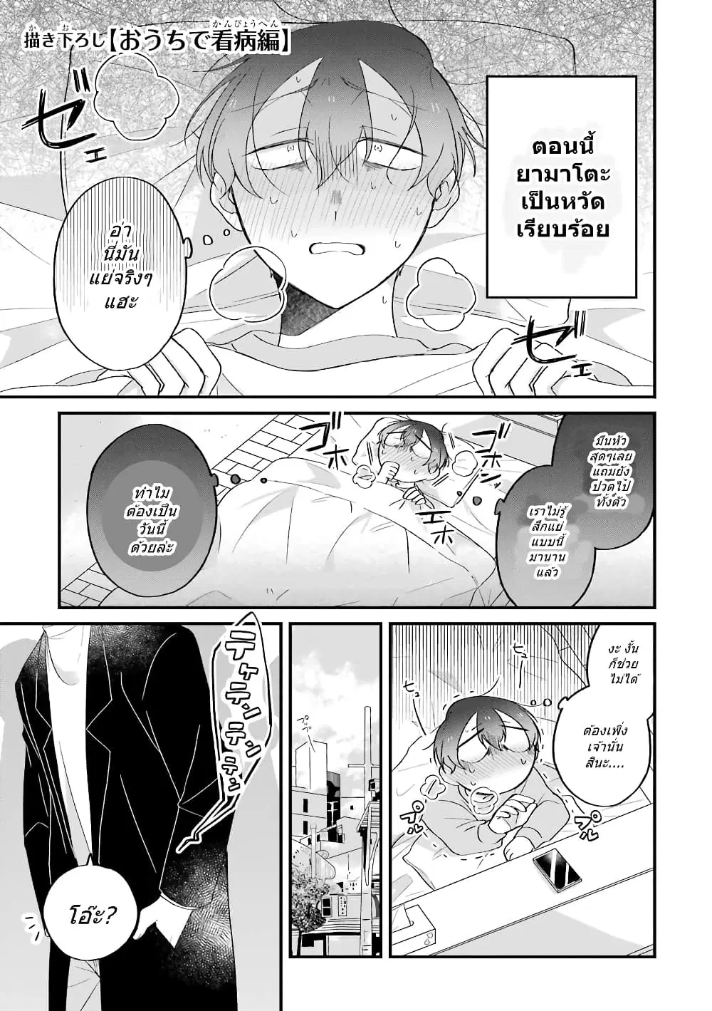 Toaru Tenin to Kyaku no Hanashi ตอนที่ 27 หน้า 1