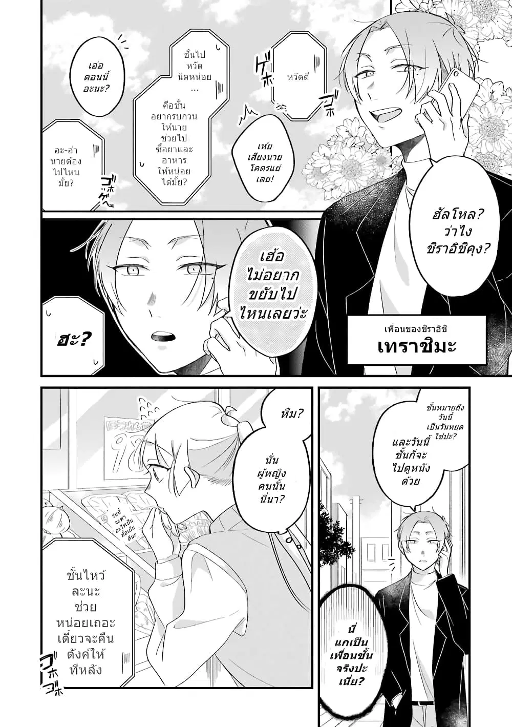 Toaru Tenin to Kyaku no Hanashi ตอนที่ 27 หน้า 2