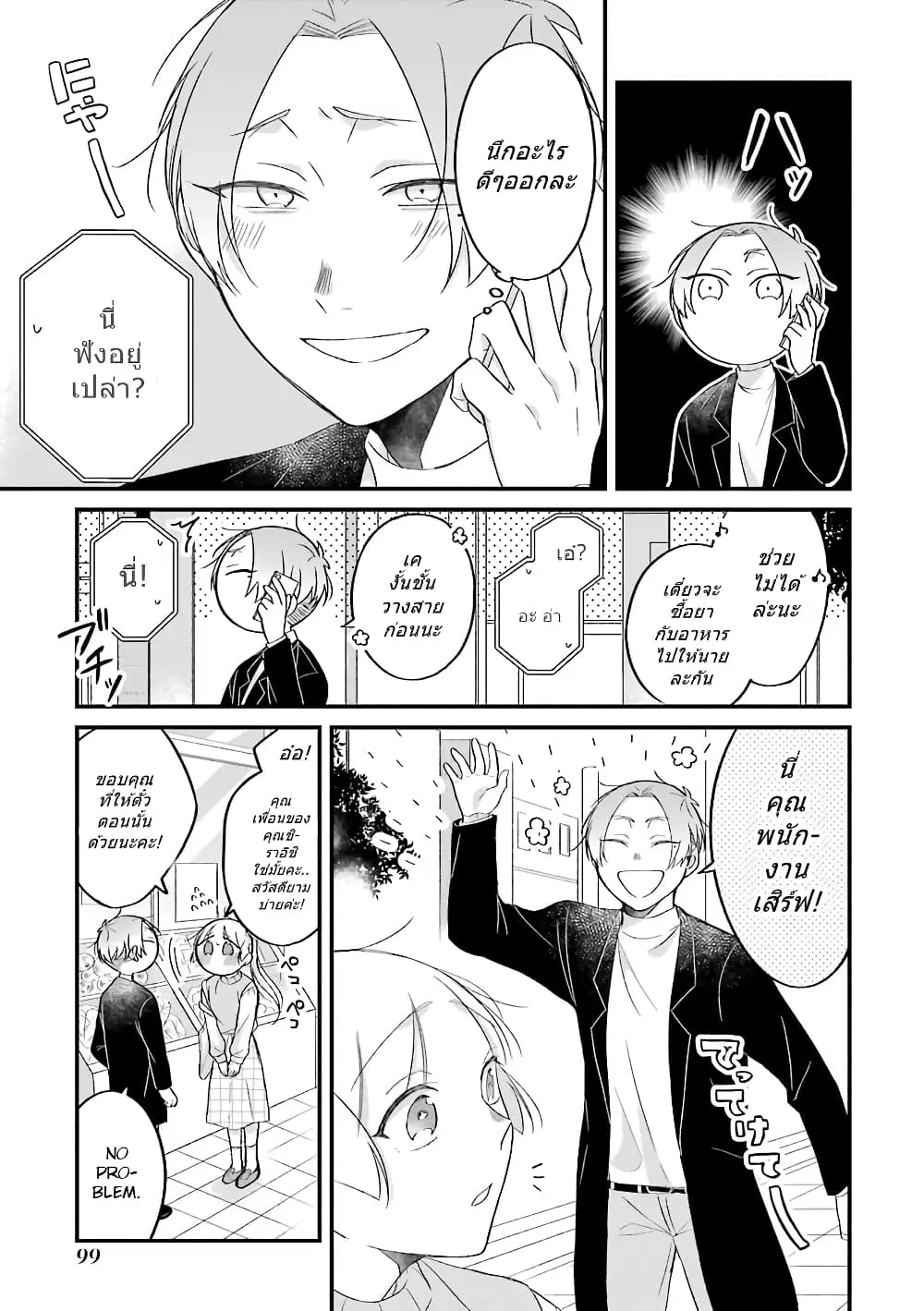 Toaru Tenin to Kyaku no Hanashi ตอนที่ 27 หน้า 3