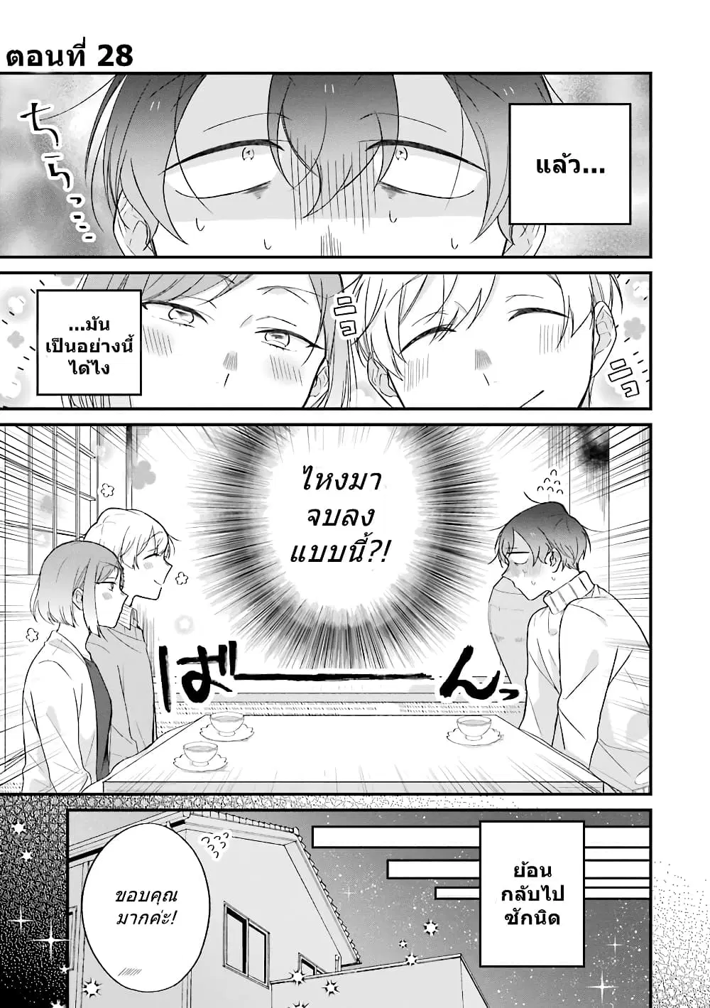 Toaru Tenin to Kyaku no Hanashi ตอนที่ 28 หน้า 1