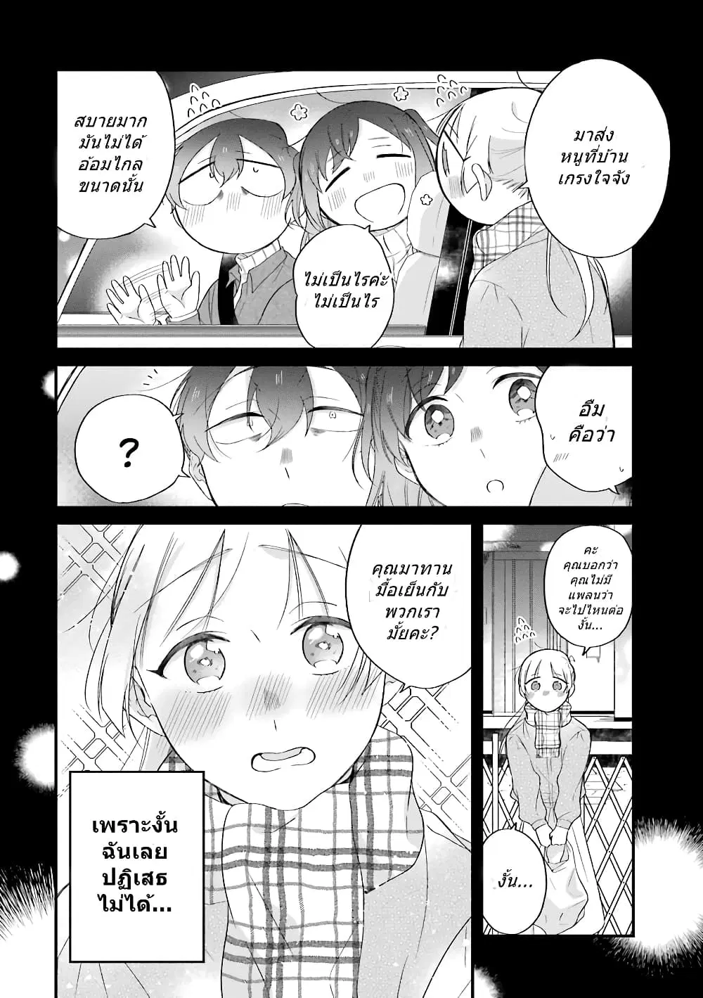Toaru Tenin to Kyaku no Hanashi ตอนที่ 28 หน้า 2