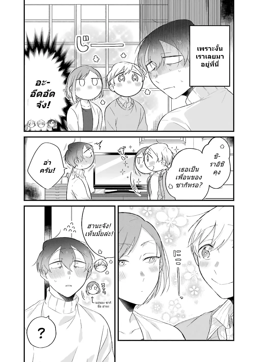 Toaru Tenin to Kyaku no Hanashi ตอนที่ 28 หน้า 3