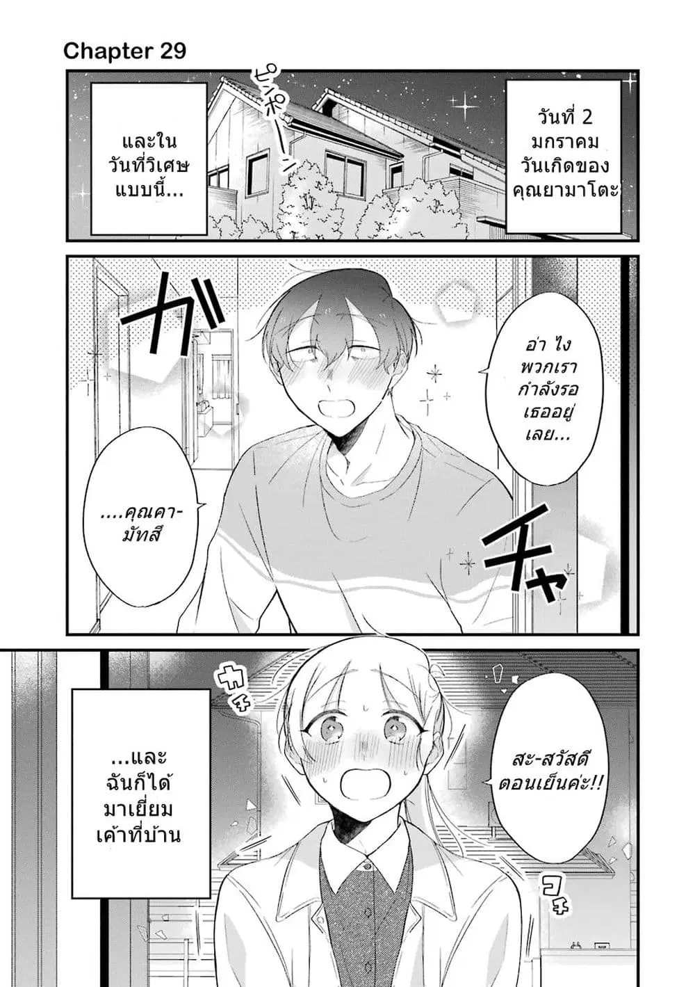 Toaru Tenin to Kyaku no Hanashi ตอนที่ 29 หน้า 1