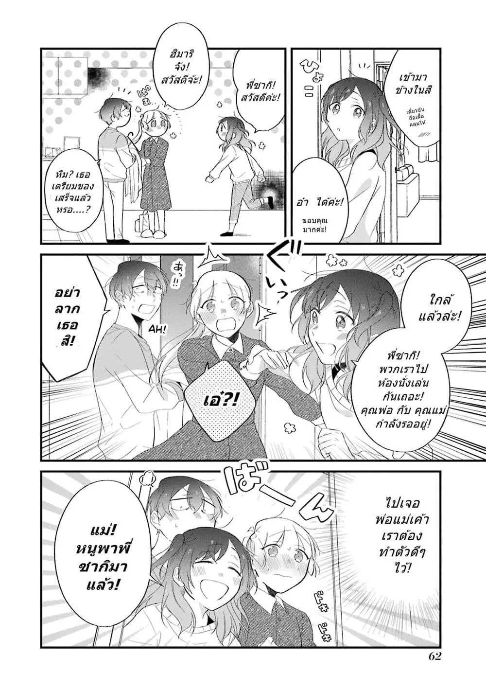Toaru Tenin to Kyaku no Hanashi ตอนที่ 29 หน้า 2