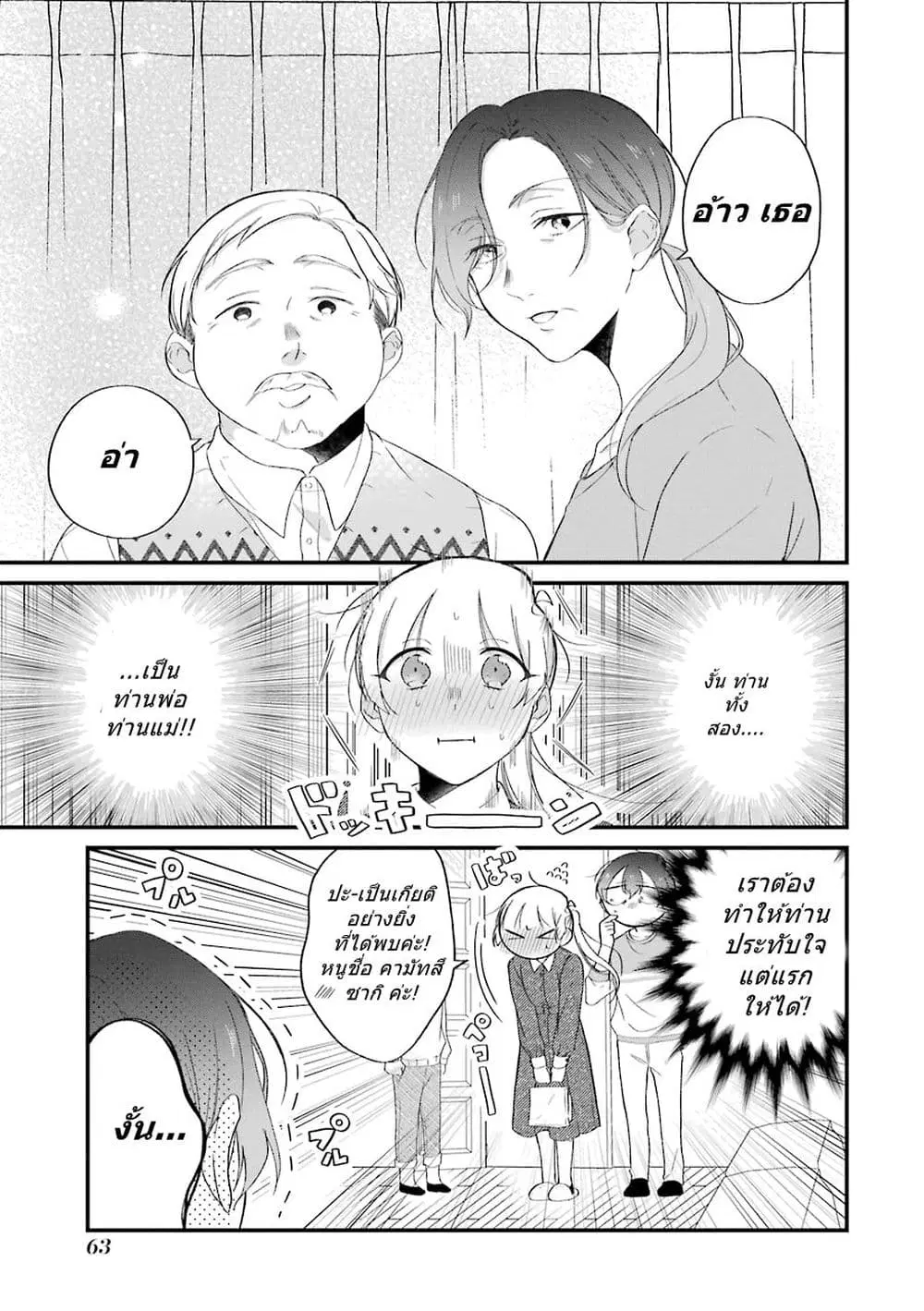 Toaru Tenin to Kyaku no Hanashi ตอนที่ 29 หน้า 3