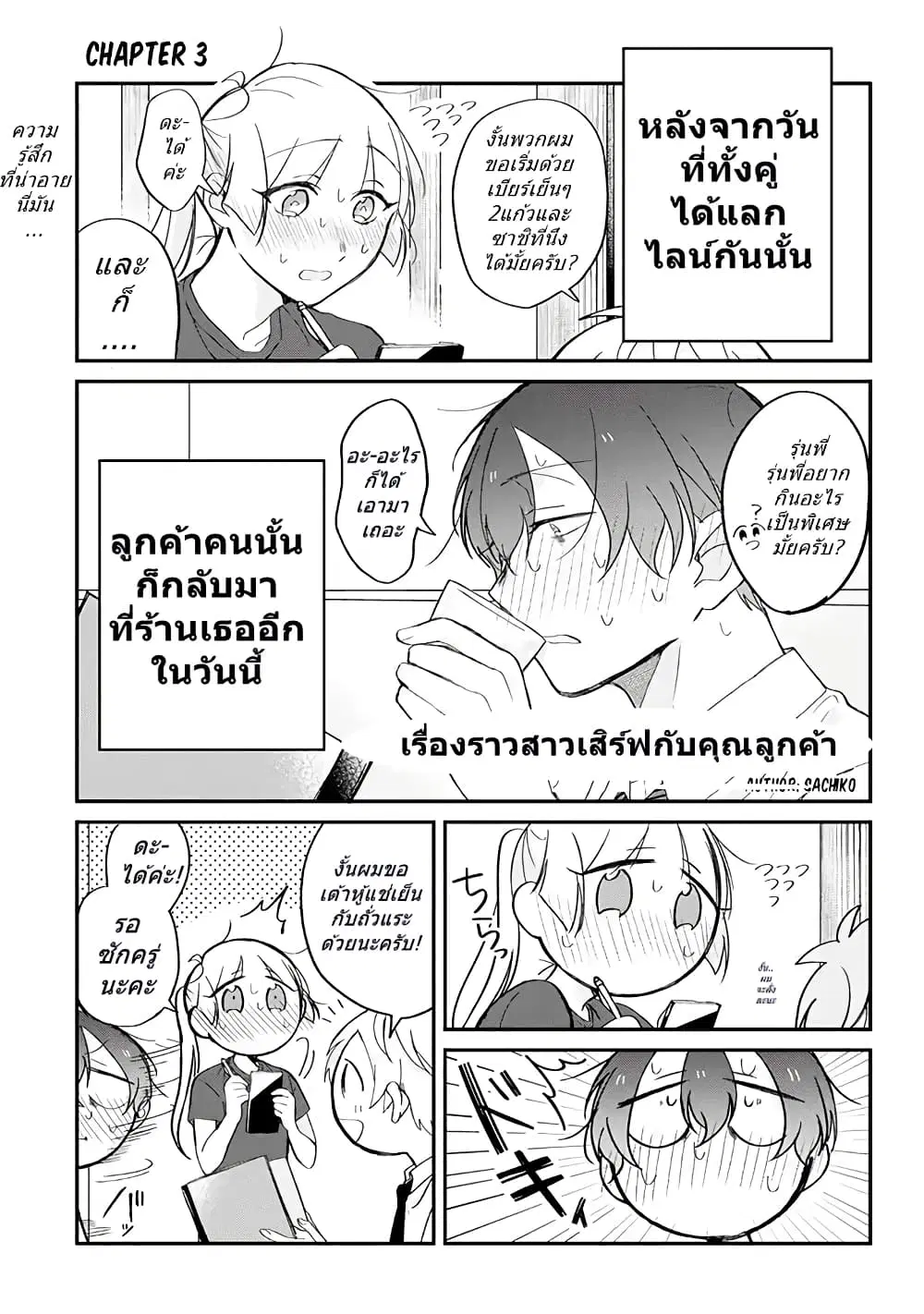 Toaru Tenin to Kyaku no Hanashi ตอนที่ 3 หน้า 1