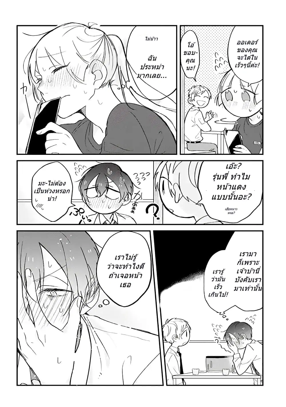 Toaru Tenin to Kyaku no Hanashi ตอนที่ 3 หน้า 2