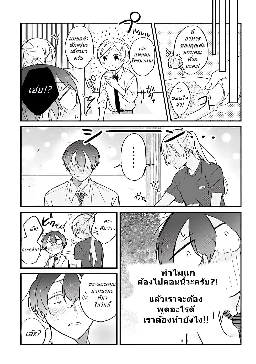 Toaru Tenin to Kyaku no Hanashi ตอนที่ 3 หน้า 3
