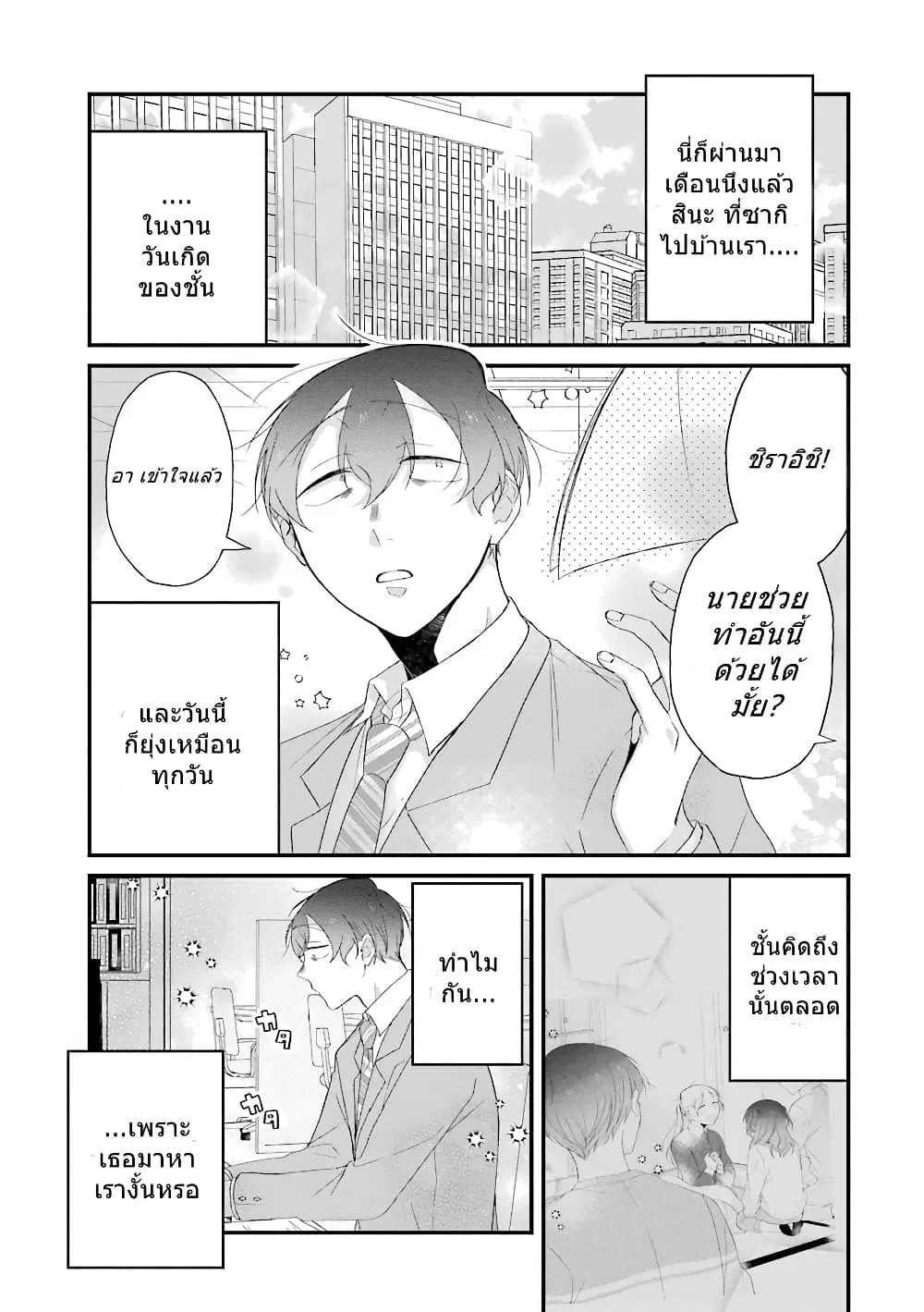 Toaru Tenin to Kyaku no Hanashi ตอนที่ 30 หน้า 1