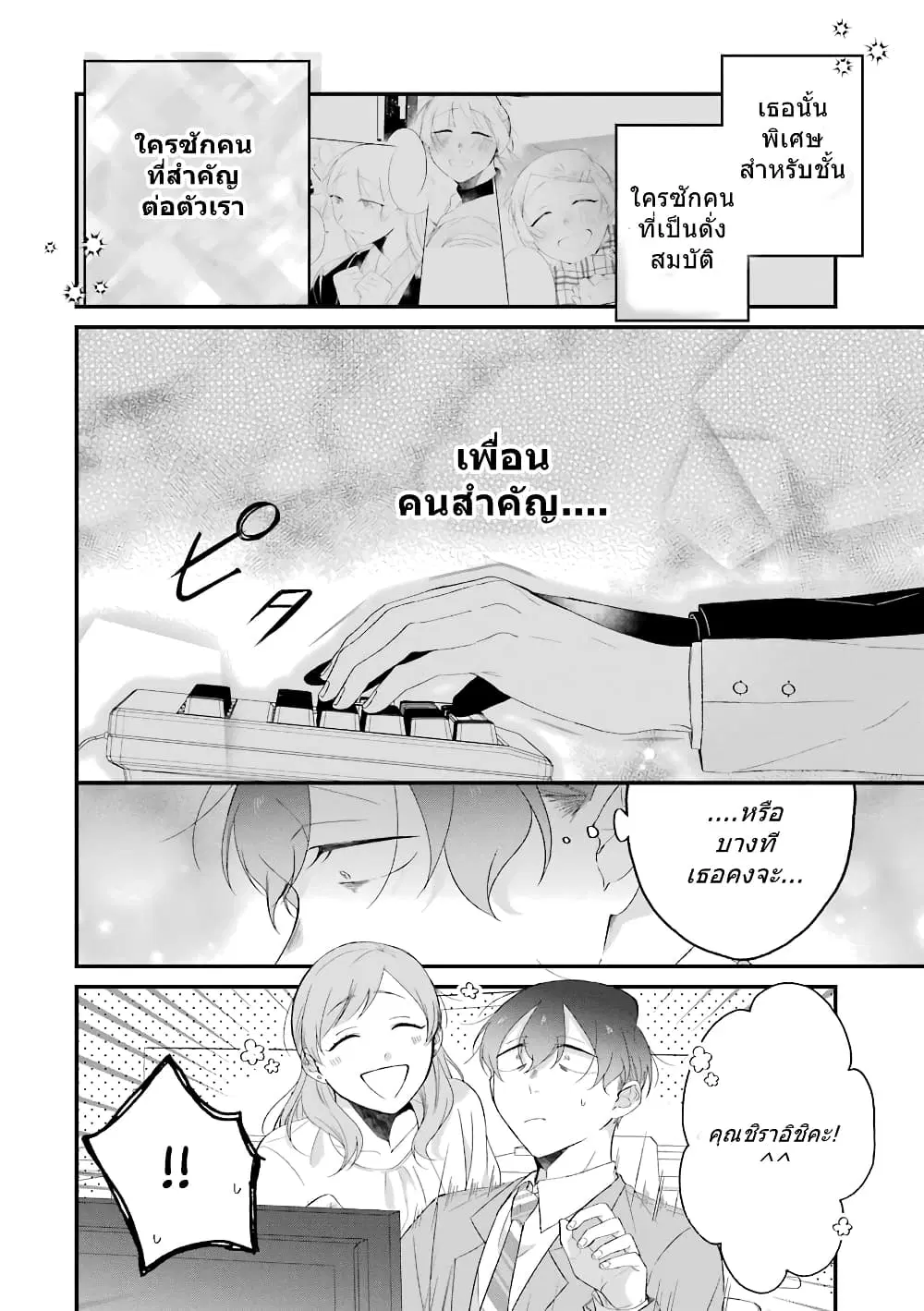 Toaru Tenin to Kyaku no Hanashi ตอนที่ 30 หน้า 2