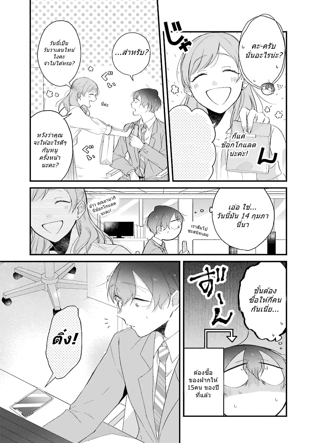 Toaru Tenin to Kyaku no Hanashi ตอนที่ 30 หน้า 3