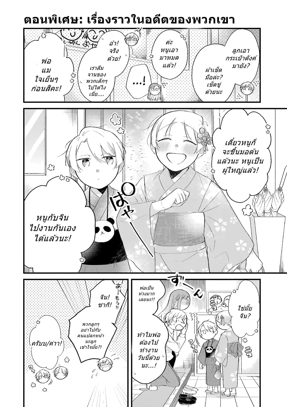 Toaru Tenin to Kyaku no Hanashi ตอนที่ 30.1 หน้า 1