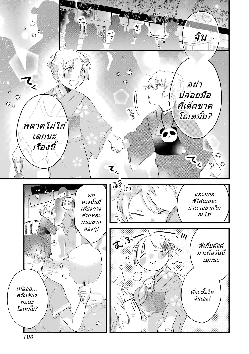 Toaru Tenin to Kyaku no Hanashi ตอนที่ 30.1 หน้า 2