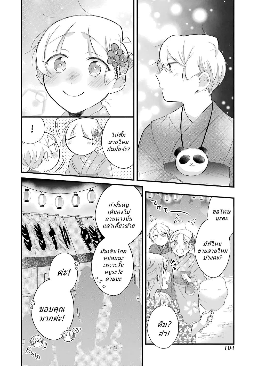 Toaru Tenin to Kyaku no Hanashi ตอนที่ 30.1 หน้า 3