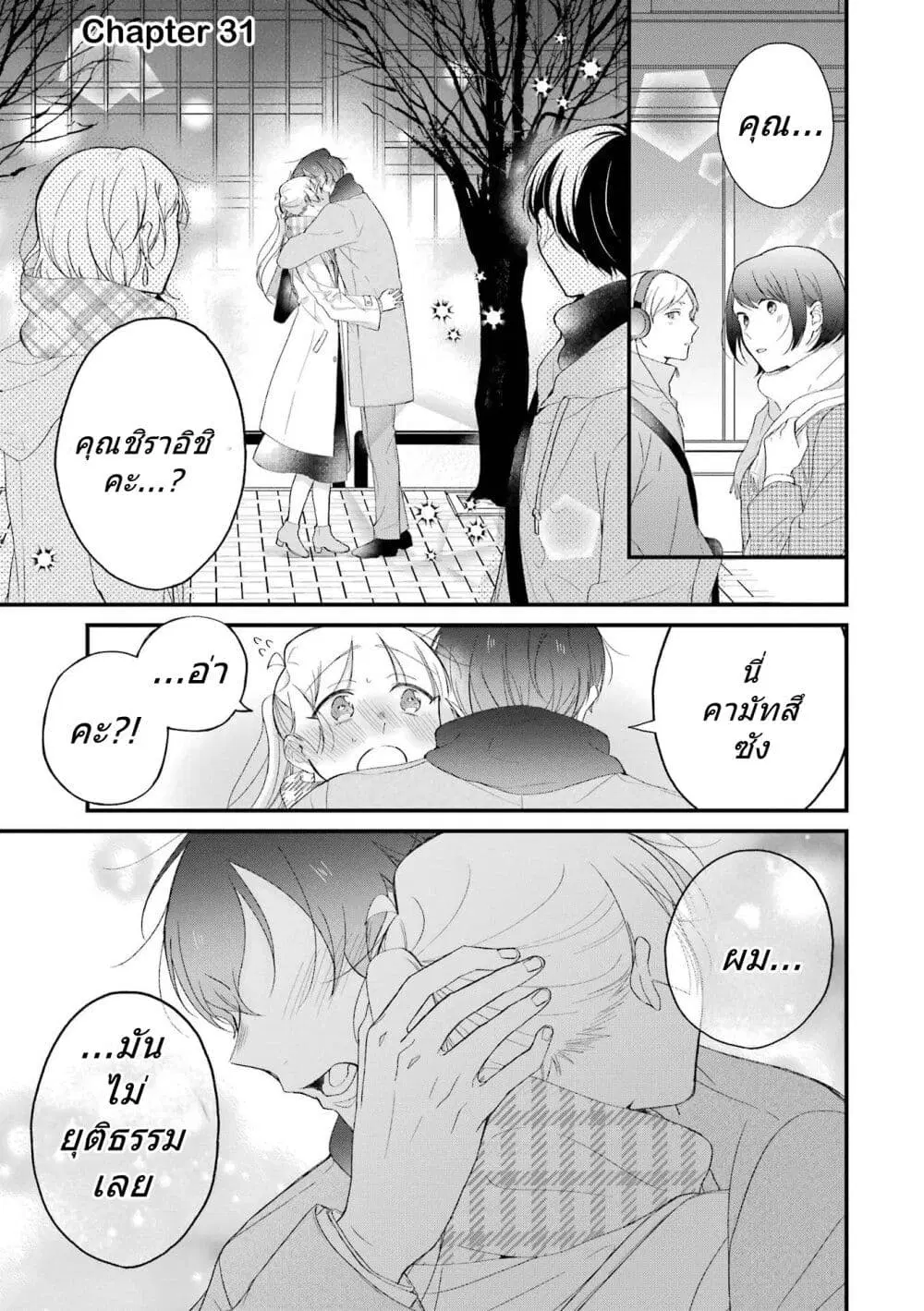 Toaru Tenin to Kyaku no Hanashi ตอนที่ 31 หน้า 1