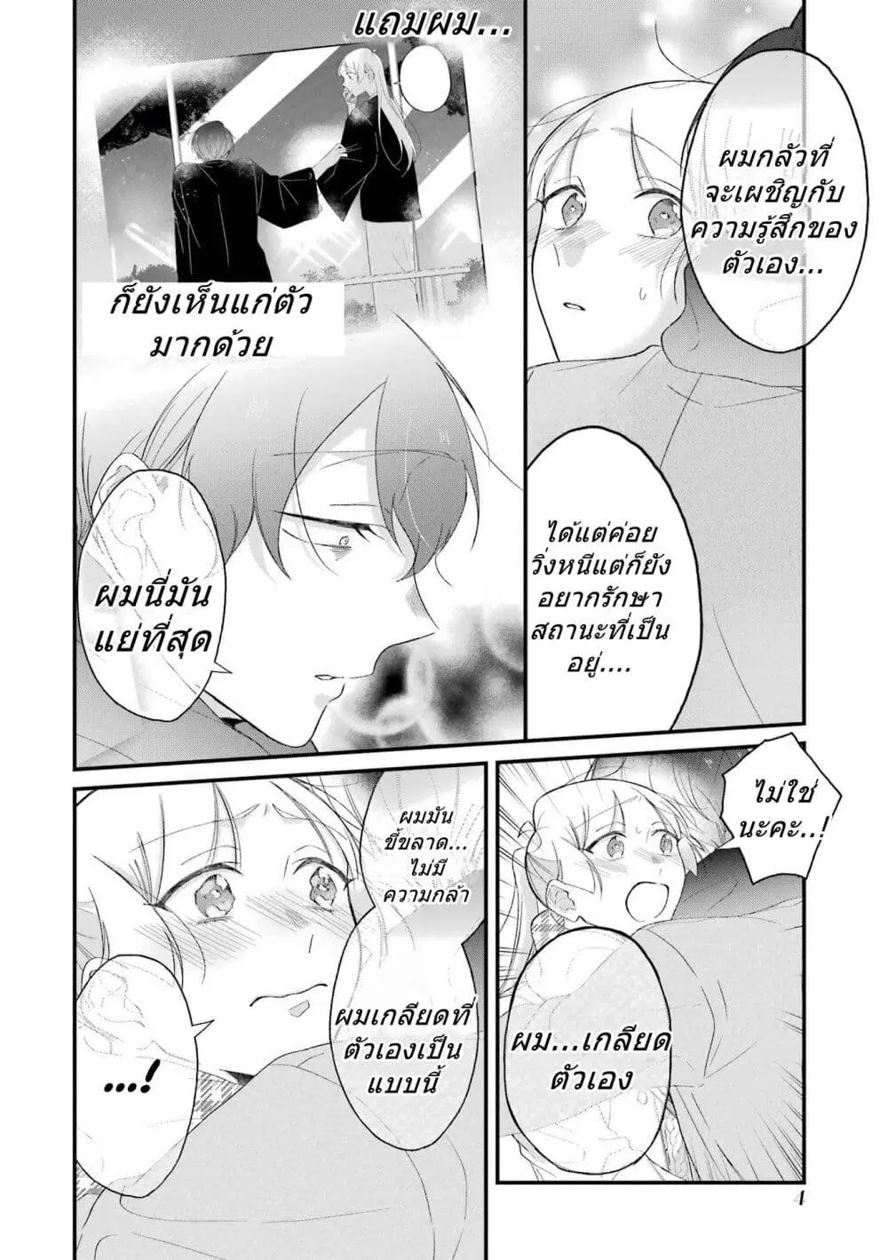 Toaru Tenin to Kyaku no Hanashi ตอนที่ 31 หน้า 2
