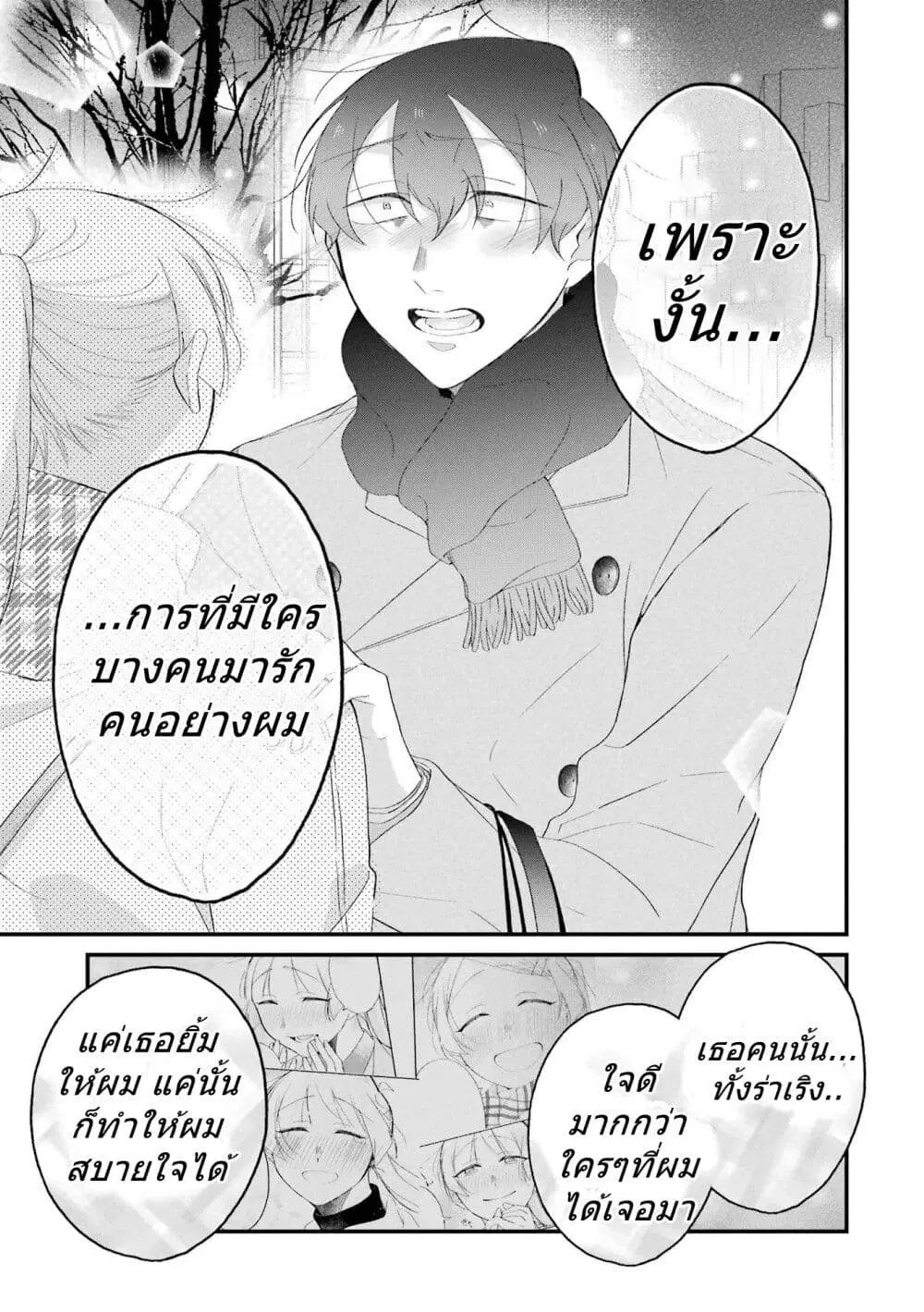 Toaru Tenin to Kyaku no Hanashi ตอนที่ 31 หน้า 3