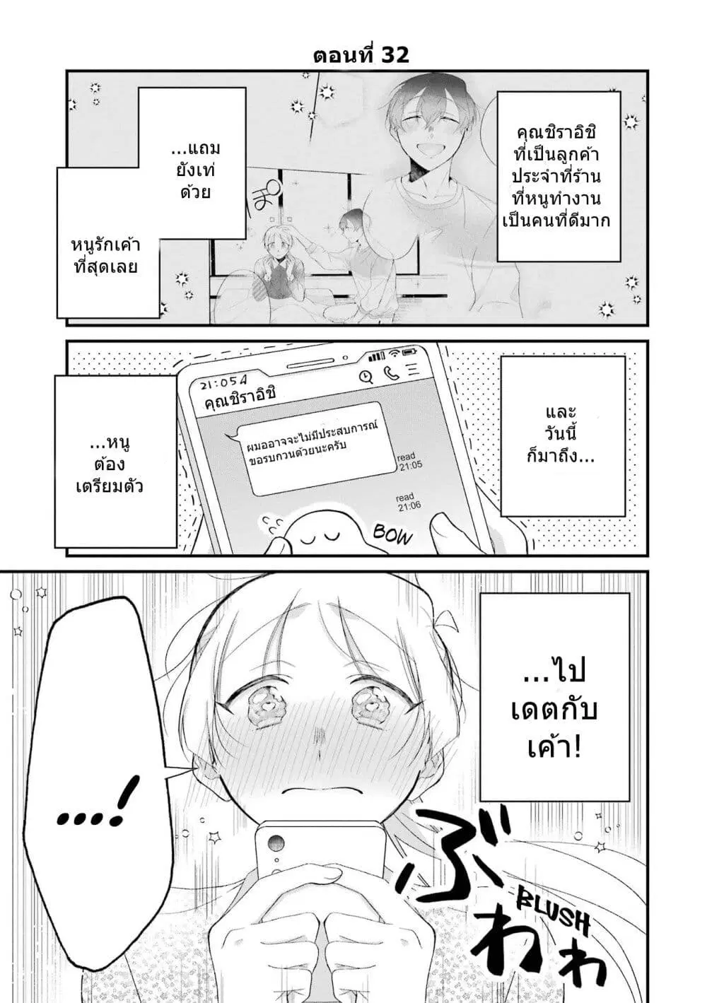Toaru Tenin to Kyaku no Hanashi ตอนที่ 32 หน้า 1