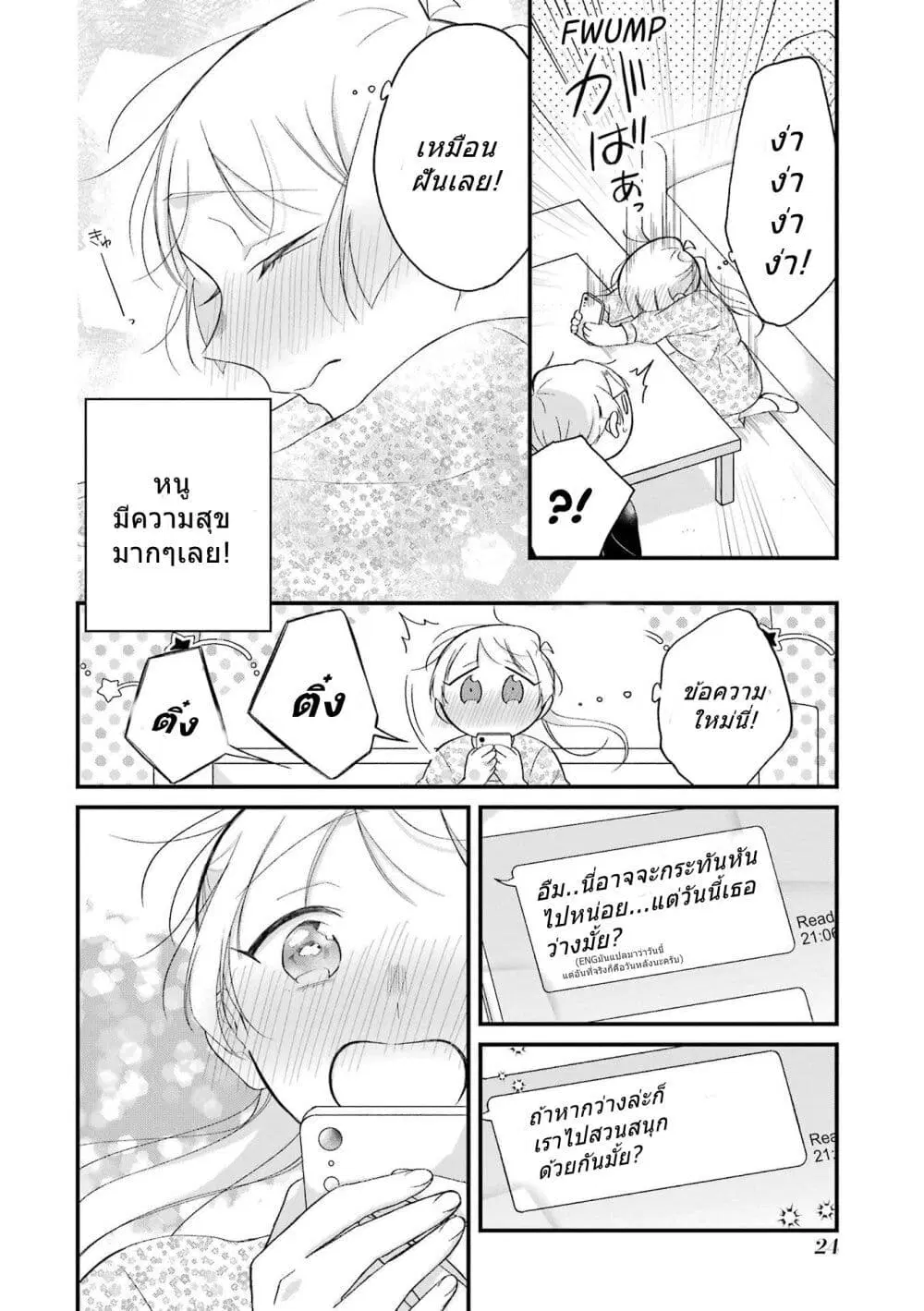 Toaru Tenin to Kyaku no Hanashi ตอนที่ 32 หน้า 2