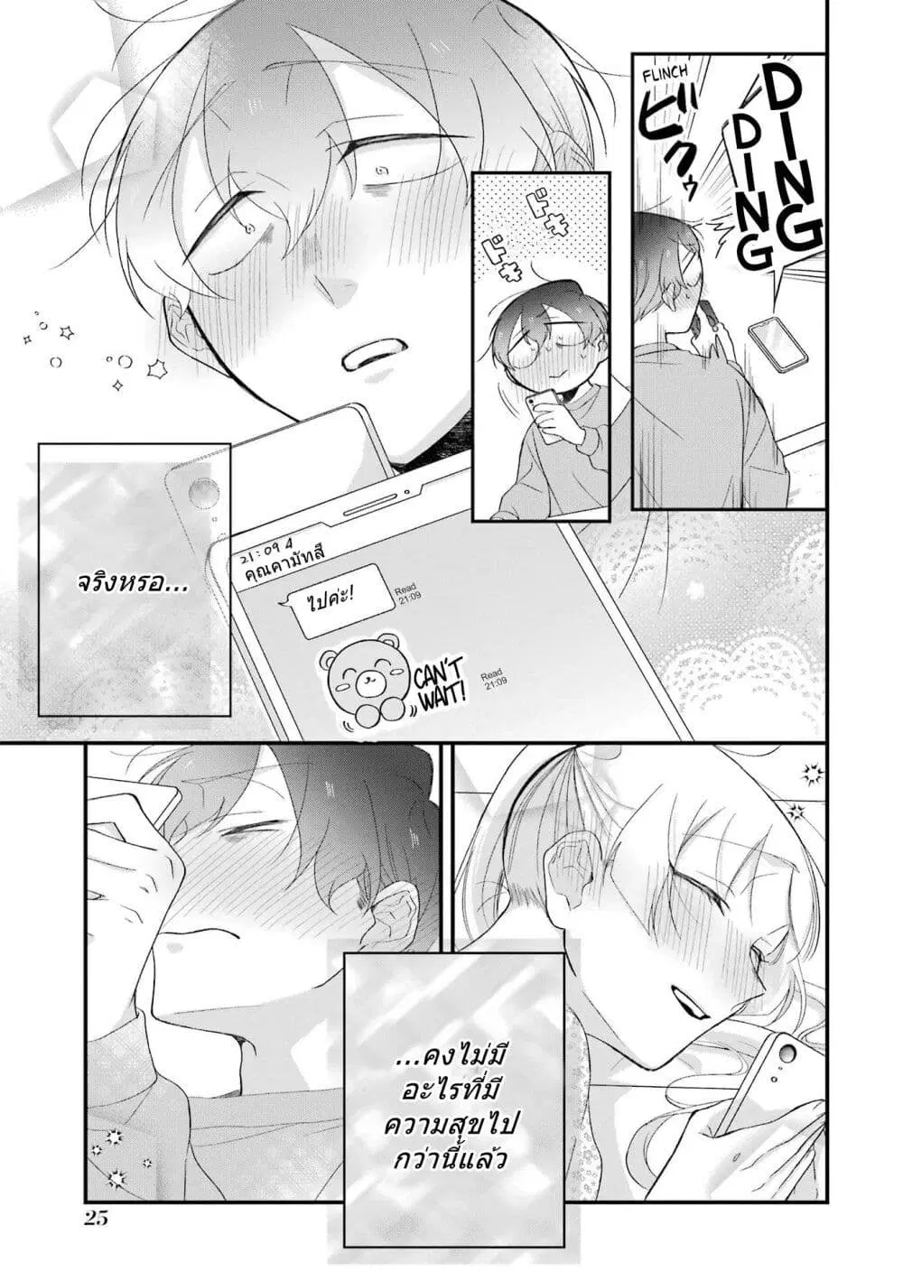 Toaru Tenin to Kyaku no Hanashi ตอนที่ 32 หน้า 3