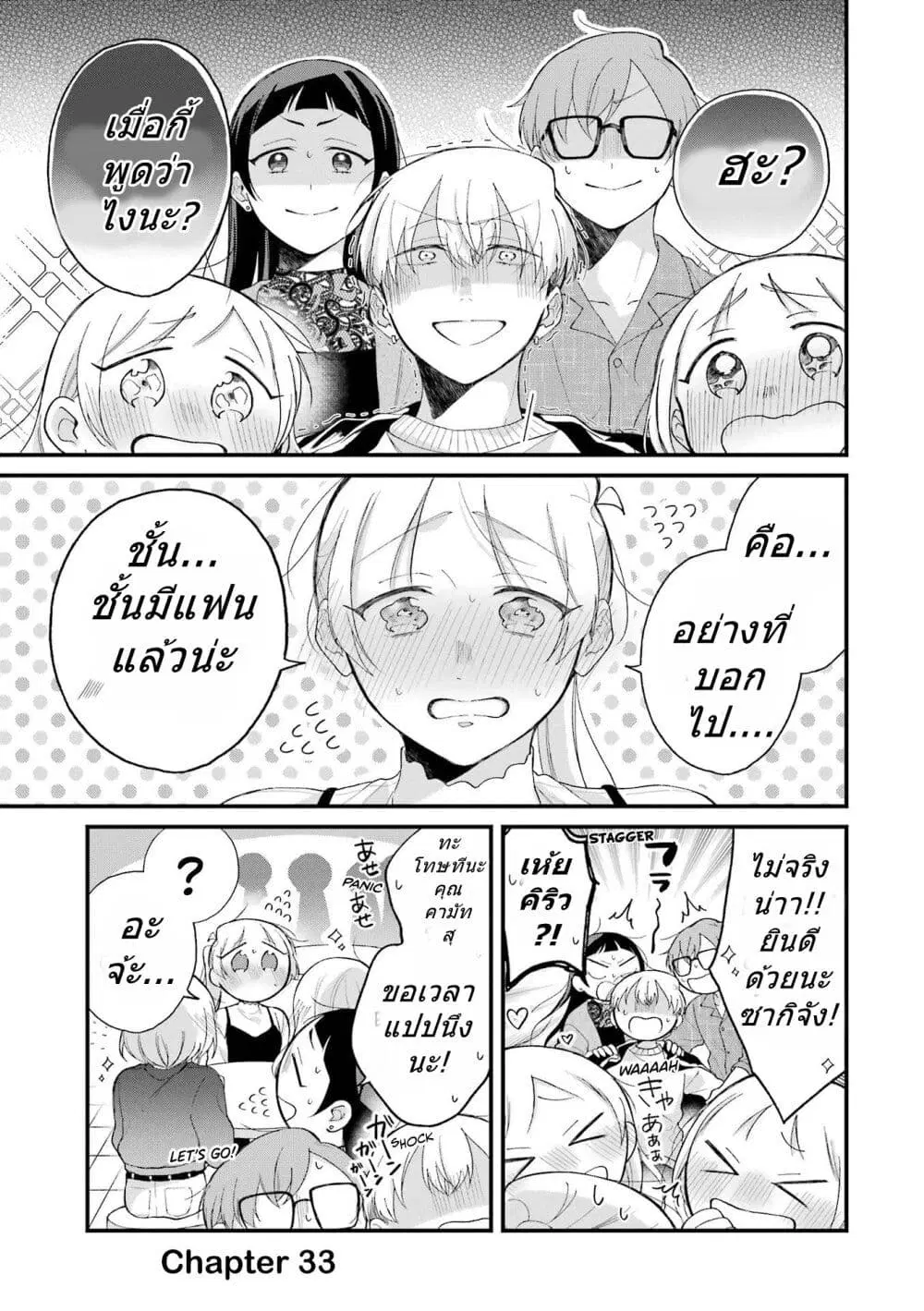 Toaru Tenin to Kyaku no Hanashi ตอนที่ 33 หน้า 1