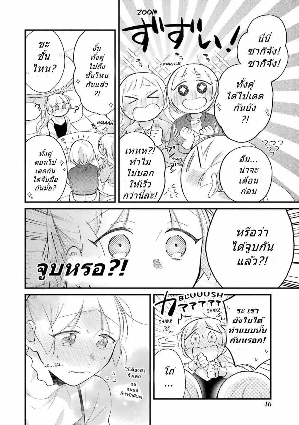 Toaru Tenin to Kyaku no Hanashi ตอนที่ 33 หน้า 2