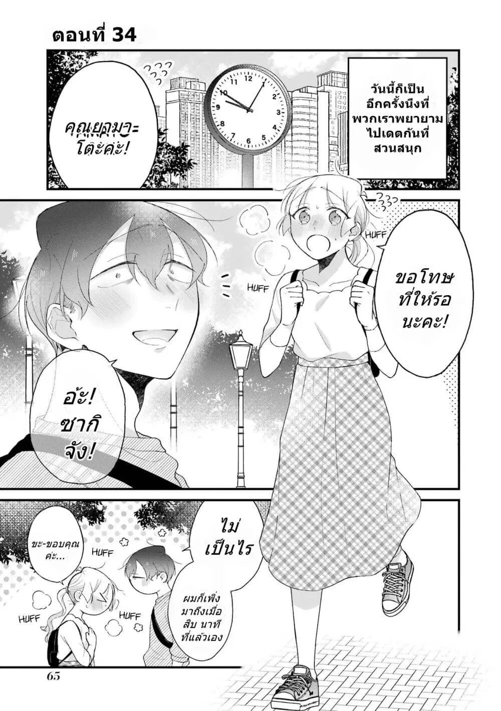 Toaru Tenin to Kyaku no Hanashi ตอนที่ 34 หน้า 1