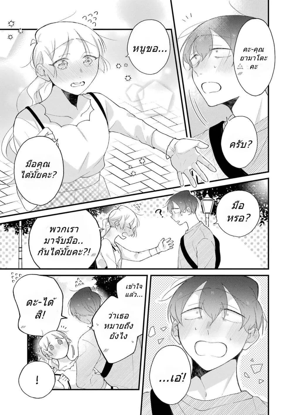 Toaru Tenin to Kyaku no Hanashi ตอนที่ 34 หน้า 3