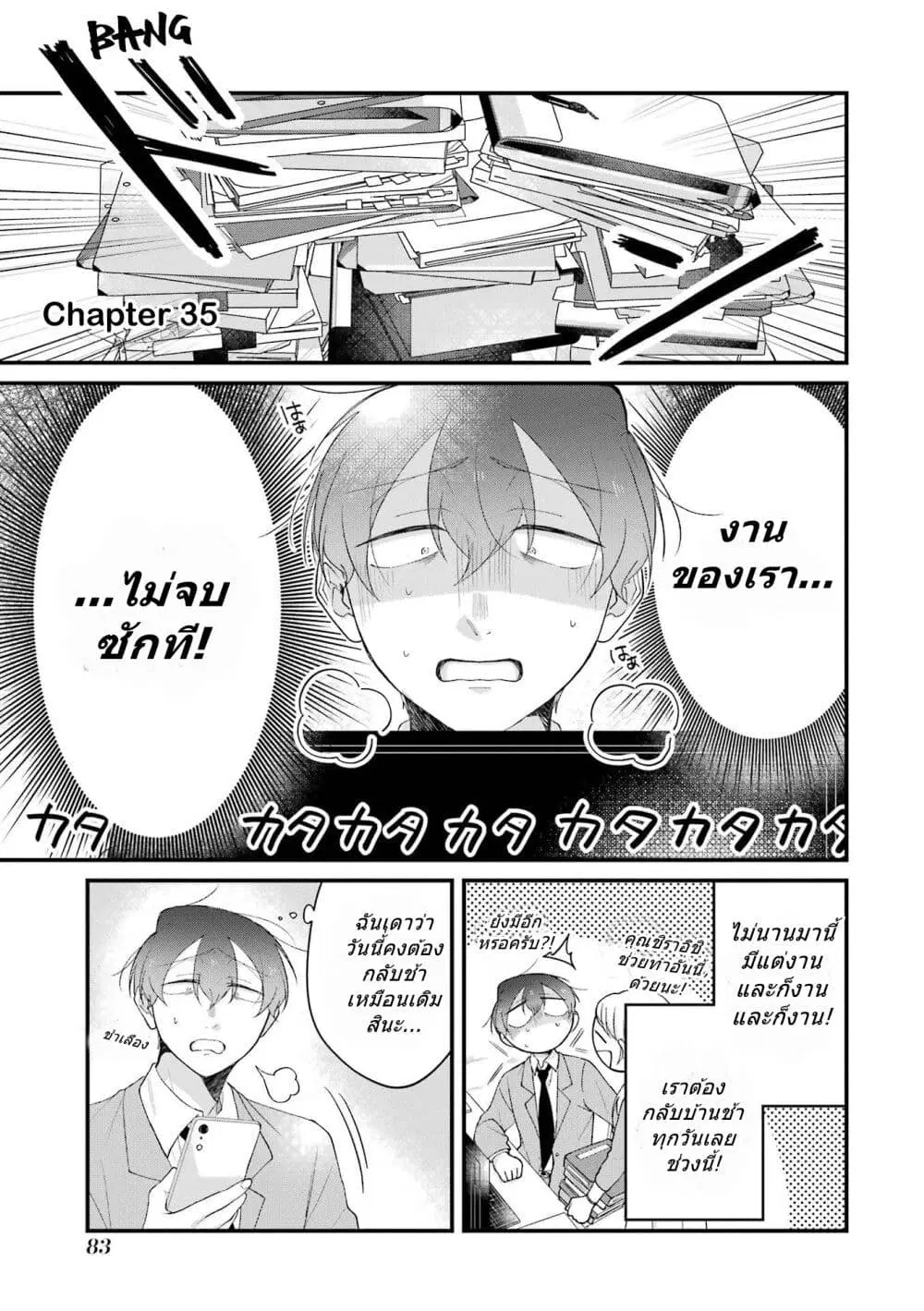 Toaru Tenin to Kyaku no Hanashi ตอนที่ 35 หน้า 1
