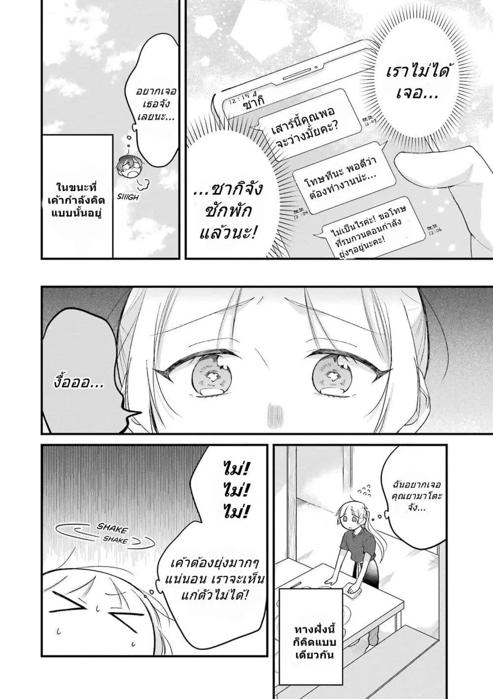 Toaru Tenin to Kyaku no Hanashi ตอนที่ 35 หน้า 2