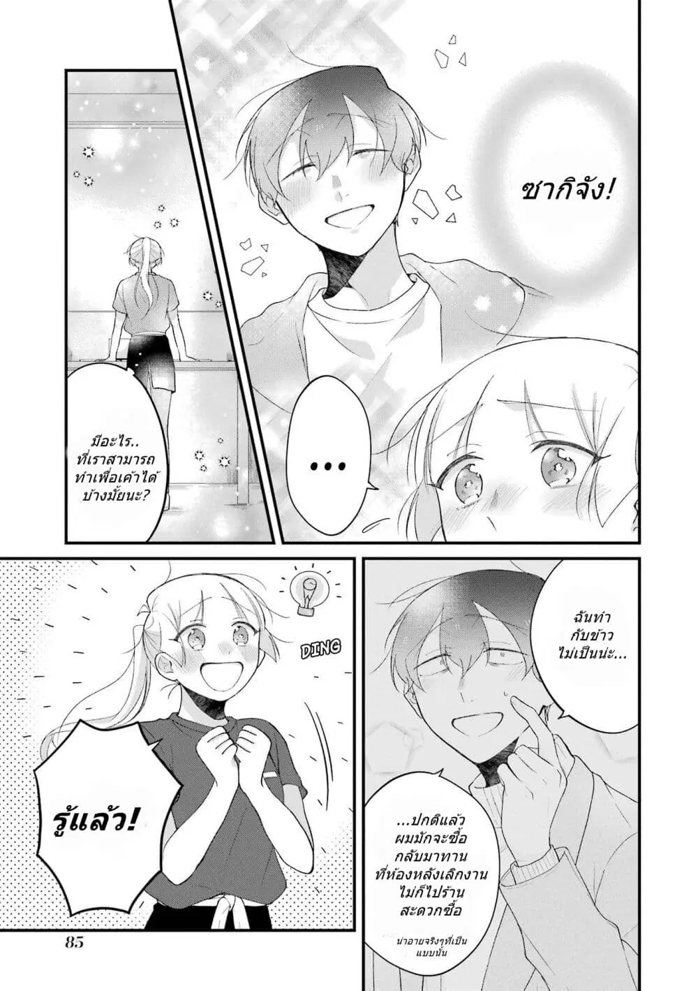 Toaru Tenin to Kyaku no Hanashi ตอนที่ 35 หน้า 3